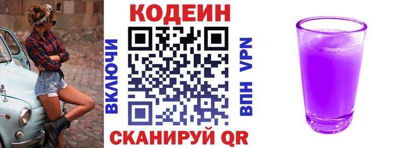 Кодеин напиток Lean (лин)  Апрелевка 